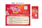 中秋节月饼优惠券