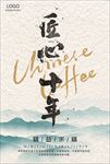 企业文化海报