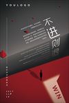 企业文化海报