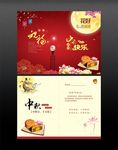 中秋节贺卡