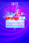 挑战10秒