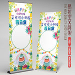 宝宝生日易拉宝X展架生日派对
