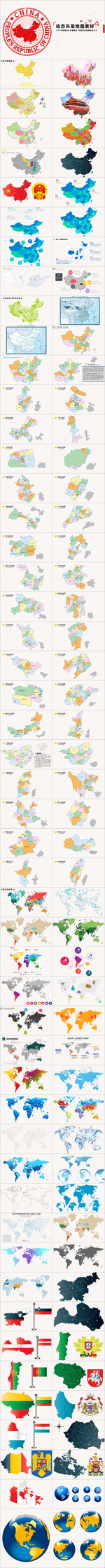 全新世界地图及中国各省地图