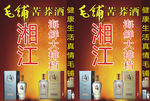 毛铺苦荞酒