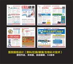 医院报纸图片