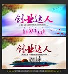创业海报 毕业创业