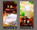 豆浆