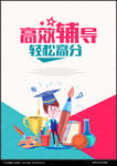 辅导班海报