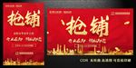 抢铺海报
