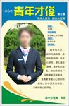 学校展板 青年才俊