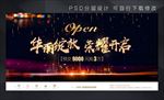 开盘