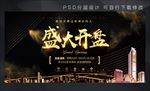 开盘