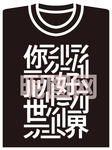 超酷中文字体潮流文化衫T恤矢量