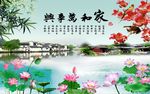 家和万事兴竹子荷花图