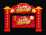 中秋节