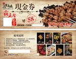 代金券