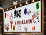 串串麻辣香
