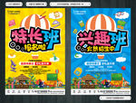兴趣班