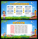中小学教师职业道德规范