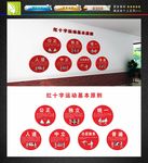 红十字会墙面