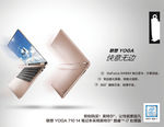 yoga710联想双色本