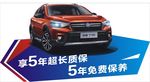 T70尊享超长质保和免费保养