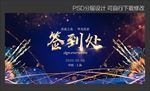 签到处