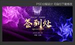 签到处