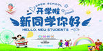 开学海报