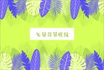 矢量热带植物树叶环保天然背景