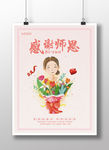 感谢师恩