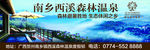 温泉 SPA 园林 山水 江湖