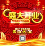 盛大开业