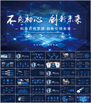 科技工作总结PPT