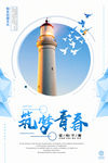 传递正能量 态度 梦想 信仰