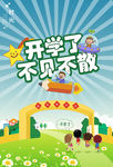 开学季 招生 单页 培训班