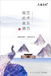 中式意境地产广告