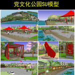 党建文化公园su模型
