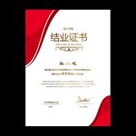 结业证书