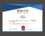 荣誉证书