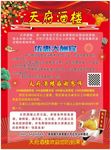 酒店海报