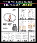 小升初简历