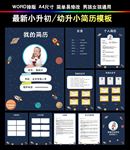 小升初简历