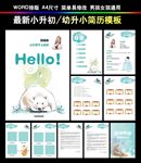 小升初简历