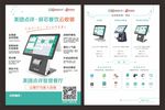 美团点评 屏芯餐饮云收银