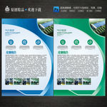 公司简介企业介绍展板模板