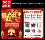 盛大开业宣传单