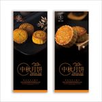 中秋节月饼促销活动海报