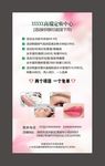 纹绣半永久宣传页