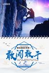 敢闯敢干企业文化